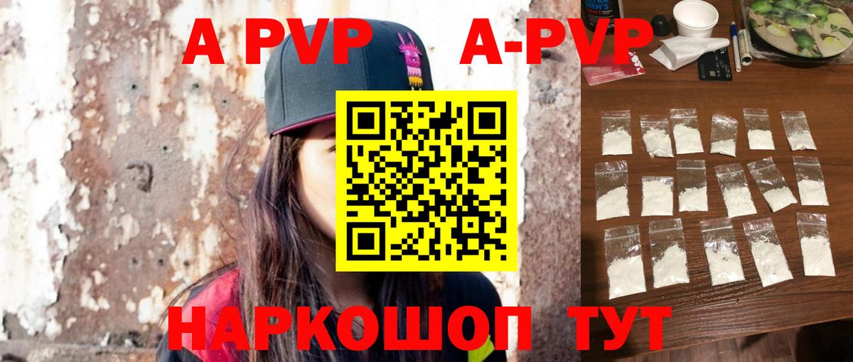 A-PVP VHQ  А ПВП кристаллы  Alfa_PVP крисы CK  Осинники  Вход с VPN 