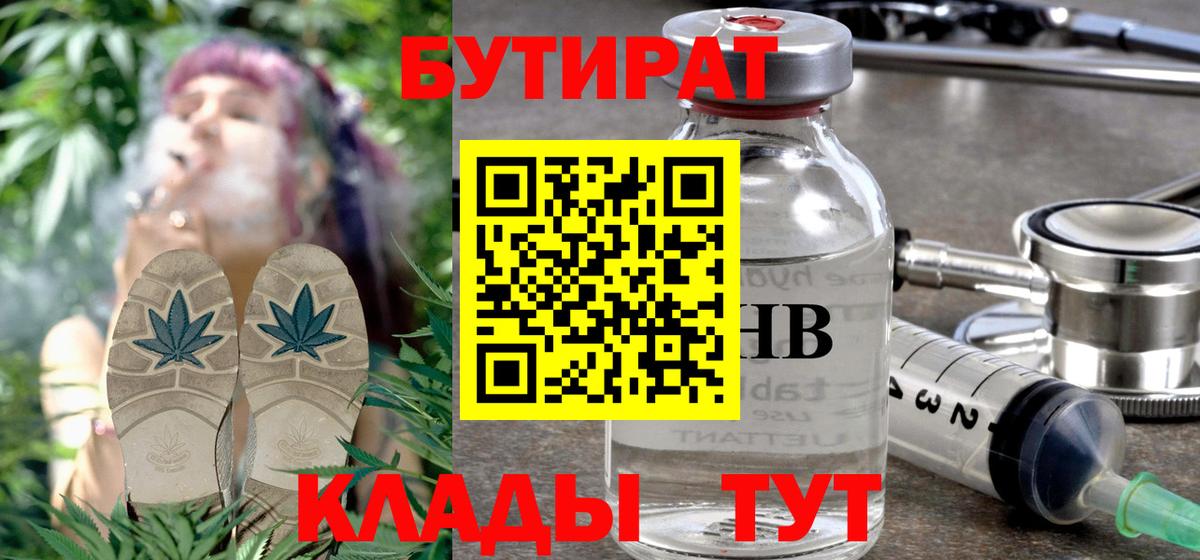 БУТИРАТ BDO Осинники