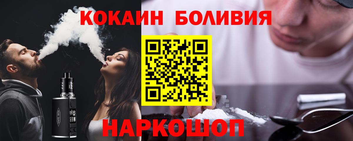 Осинники  КОКАИН Columbia  КОКАИН Боливия  Вход с VPN 