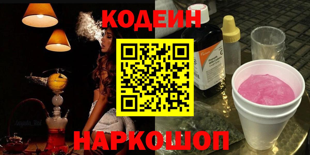 Кодеин напиток Lean (лин) Осинники