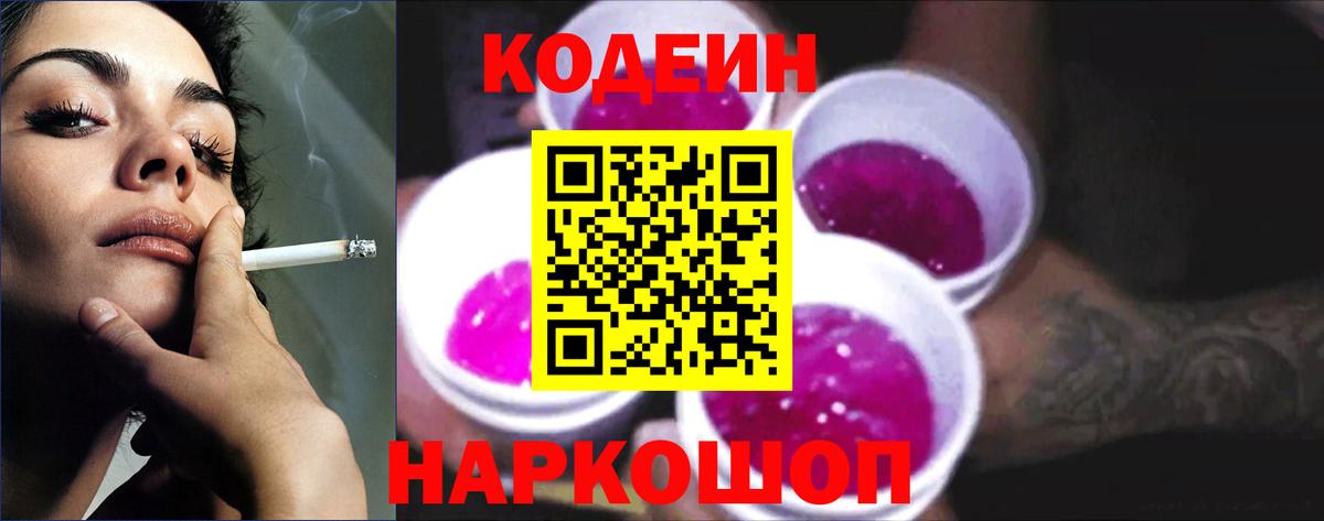 Осинники  Кодеин напиток Lean (лин)  Вход с VPN 