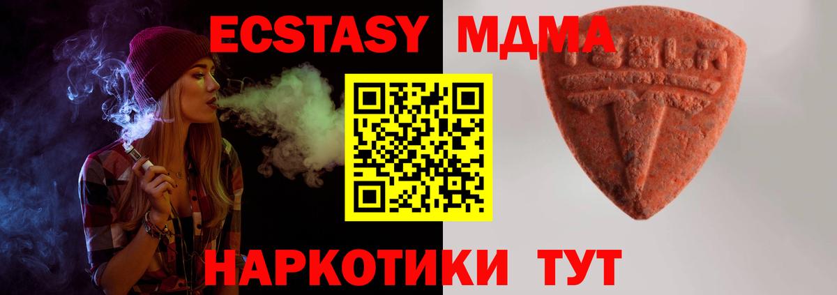 ЭКСТАЗИ 250 мг Осинники