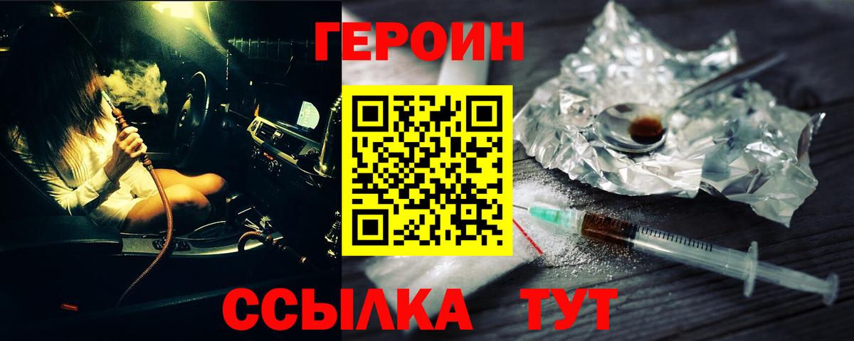 Героин Heroin Осинники