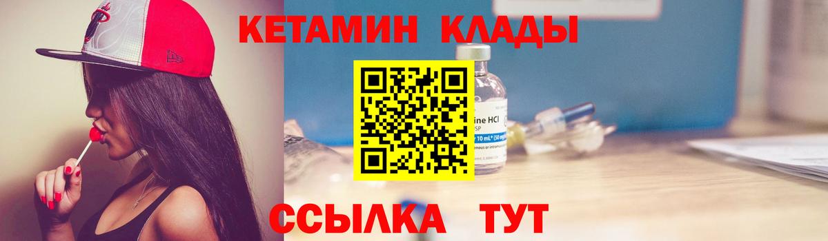 Осинники  КЕТАМИН VHQ  Вход с VPN 